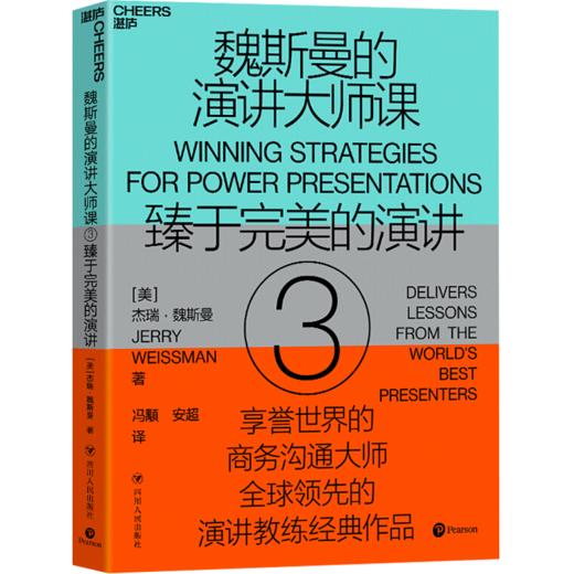 魏斯曼的演讲大师课3  75堂演讲课 将演讲转化为传递思想的利器 商务沟通 商品图2