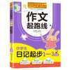 小学生日记起步1-3年级 作文起跑线彩图注音版 商品缩略图0