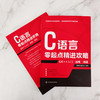 C语言零起点精进攻略 C/C++入门提高精通 c语言编程从入门到精通 C语言程序设计零基础自学编程教程书籍C语言计算机程序员软件开发 商品缩略图3