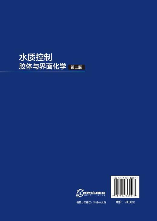 水质控制胶体与界面化学（第二版） 商品图1