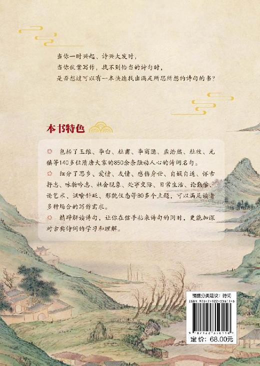 隋唐诗词信手拈来 黄淑贞 中国隋唐古典诗歌作品集 作文创作编辑撰稿文案写作等诗词名句使用案头工具书 中国古诗词大全集鉴赏书 商品图1