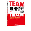 班组管理一本通 轻松成为优i秀班组长 吴拓 班组长管理书籍 班组生产管理 质量管理与控制 生产设备及工艺装备 企业班组长培训教材 商品缩略图1