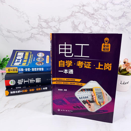 电工自学 考证 上岗一本通 电工考证全彩视频 电工考证上岗自学书电工基础知识和各项操作技能电工电气技术人员及电气维修人员用书 商品图4