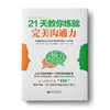 职场人枕边书：反低调+超级时间倍增术+21天教你练就完美沟通力 商品缩略图2