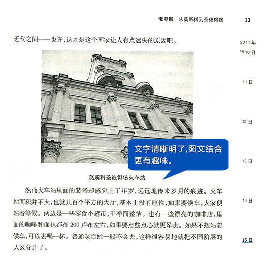 走走停停的世界 格格巫的慢旅行 上海交通大学出版社 商品图4