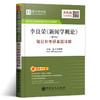 官方正版2021年李良荣新闻学概论第6版笔记和考研真题详解2020年全国硕士研究生入学考试辅导教材新闻类圣才考研网图书新闻学书籍 商品缩略图0