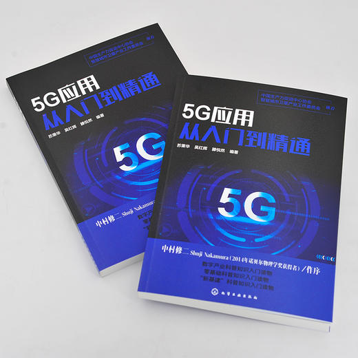 5G应用从入门到精通   苏秉华 吴红辉 5G关键技术书籍 5G发展5G网络建设5G产业布局5G与车联网无人机智能安防智慧医i疗健康智慧农业 商品图4