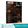 咖啡时间聊数学  毛里奇奥·科多尼奥 著 趣味数学知识大全书籍 生活中的数学 概率预测小游戏和赌博的玩法 数学之美 数学科普读物 商品缩略图0