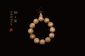 崖柏树瘤手串