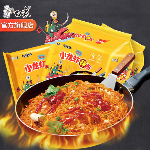 【白象大辣娇小龙虾拌面5袋】家庭装国产泡面辣面零食方便面泡面 商品图3