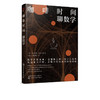 咖啡时间聊数学  毛里奇奥·科多尼奥 著 趣味数学知识大全书籍 生活中的数学 概率预测小游戏和赌博的玩法 数学之美 数学科普读物 商品缩略图1