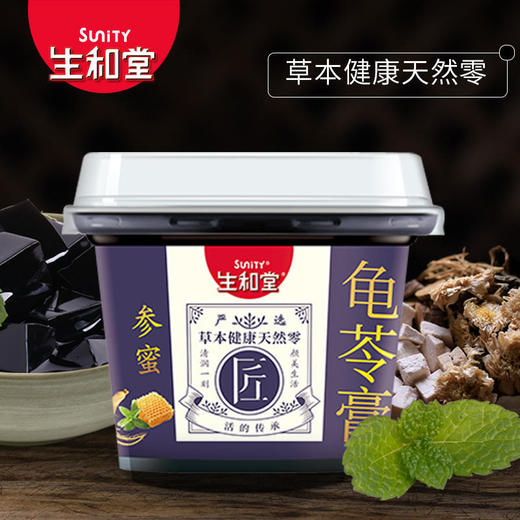 生和堂龟苓膏 商品图0