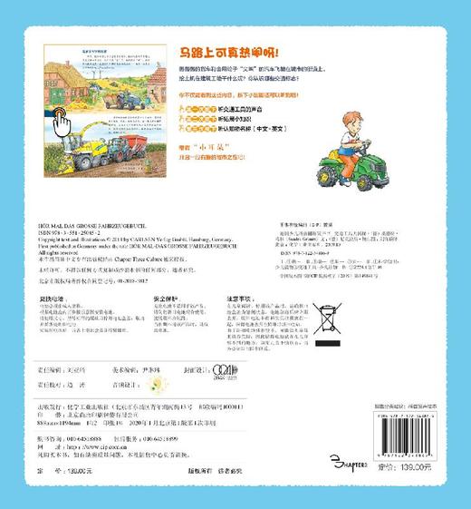 德国少儿科普翻翻发声书 交通工具大揭秘 0-5岁孩子科普启蒙必备 翻翻书 德国专注力 发声书 早教认知 发声书 声音启蒙 双语启蒙 商品图1