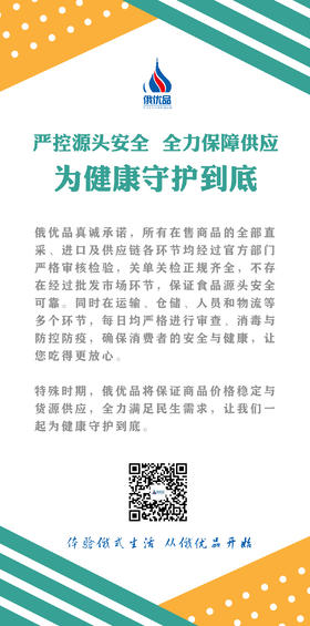 我们为您保障供应 我们为您严控源头 我们为您守护健康