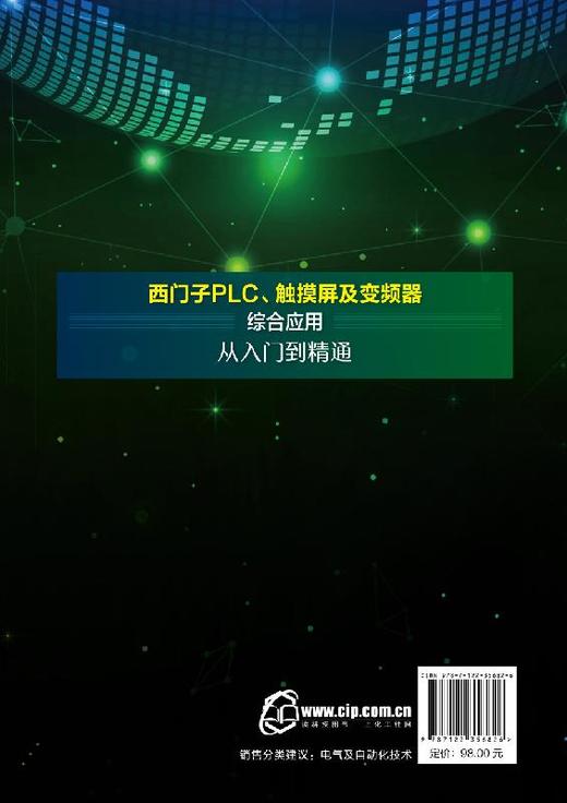 西门子PLC 触摸屏及变频器综合应用从入门到精通 西门子S7-200 SMART PLC编程教程书籍触摸屏和变频器综合应用技术 配套视频讲解 商品图1