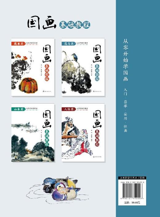 国画基础教程 花鸟篇 国画入门基础教程书临摹画册入门书画画书教材美术教程水墨画教程写意画技法书中国画技法入门到精通教材教程 商品图1