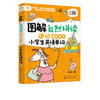 图解自然拼读速记1000小学生英语单词 商品缩略图1