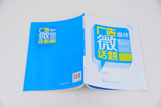 广告设计微话题 刘秀伟 著 广告设计书籍 广告设计专业教材 广告设计方法 从优i秀的广告设计作品中学会吸收反思责任观察专注创新 商品图4