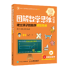 图解数学思维训练课 建立孩子的数学模型思维 乘法与除法应用训练课 商品缩略图0