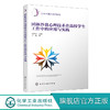 团体沙盘心理技术在高校学生工作中的应用与实践 大学生心理咨询与治i疗书籍 沙盘心理实用教程 体验式团体沙盘心理技术操作手册 商品缩略图0
