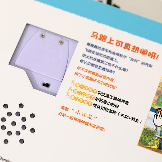 德国少儿科普翻翻发声书 交通工具大揭秘 0-5岁孩子科普启蒙必备 翻翻书 德国专注力 发声书 早教认知 发声书 声音启蒙 双语启蒙 商品图2