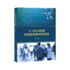 Y-DNA检测在刑事侦查中的应用  9787313217929 商品缩略图1