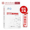 神经内分泌MDT工作室病例精选  9787313229885  胡耀敏 邱永明  临床医学 商品缩略图0