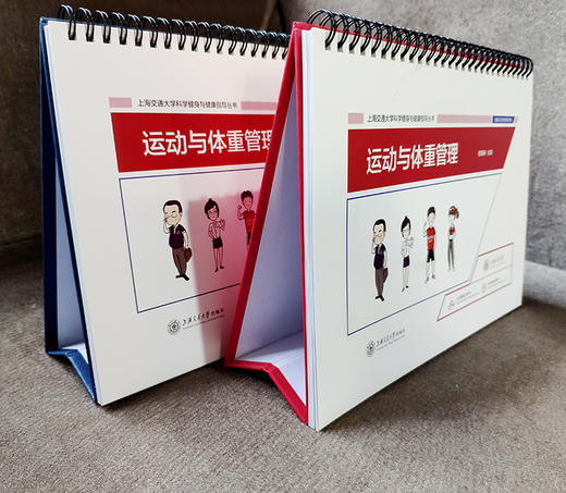 上海交通大学健身与健康指导丛书——运动与体重管理  程蜀琳 9787313220424 商品图3