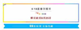 6.18影像学图书69折封顶，全场包邮