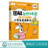 图解自然拼读速记1000小学生英语单词 商品缩略图0