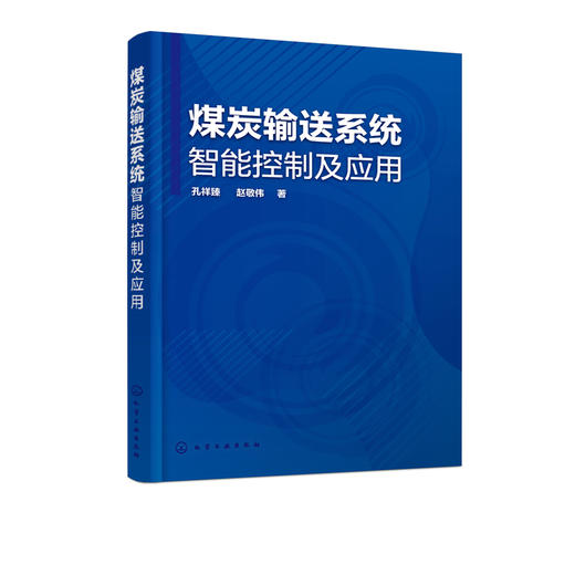 煤炭输送系统智能控制及应用 孔祥臻 赵敬伟 著 大运距输送系统设计方案 主要设备关键技术及选用原则 大运距煤炭输送系统设计书籍 商品图1
