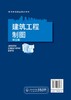 建筑工程制图 第二版 李东锋 李东锋 高等院校土木建筑类工程制图教学教材书籍 建筑工程制图与识图自学教程大全 建筑施工监理 商品缩略图1