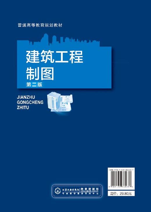 建筑工程制图 第二版 李东锋 李东锋 高等院校土木建筑类工程制图教学教材书籍 建筑工程制图与识图自学教程大全 建筑施工监理 商品图1
