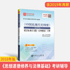 【旗舰店】《中国近现代史纲要》笔记和课后习题详解（含典型题） 2018年版 考研政治真题卷 考研政治冲刺背诵笔记政治肖秀荣书 商品缩略图2