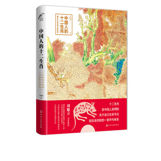 中国人的十二生肖  十二生肖浓缩农耕文明而形成时间空间序数符号系统及应用习俗富有中国特色一项文化遗产 十二生肖知识国民读本 商品图5