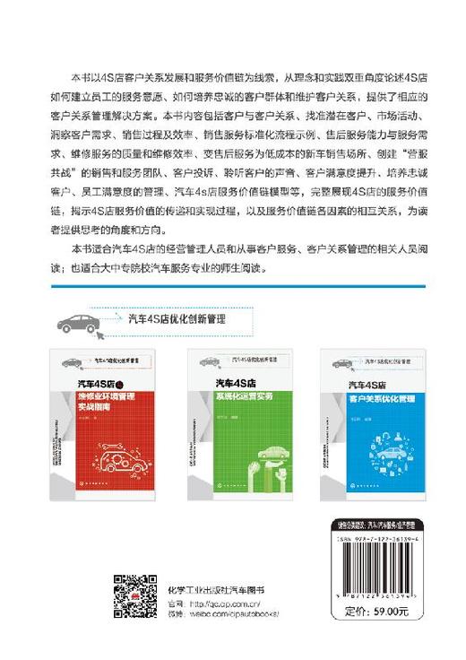 汽车4S店优化创新管理 汽车4S店客户关系优化管理 汽车4S店经营管理书籍 培养忠诚的客户群体和维护客户关系 客户关系管理解决方案 商品图1