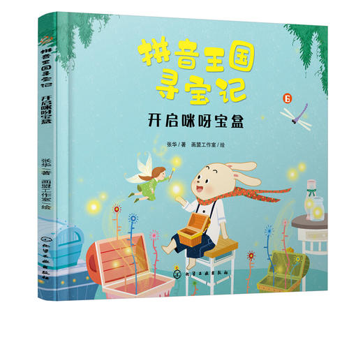 拼音王国寻宝记 开启咪呀宝盒 商品图5
