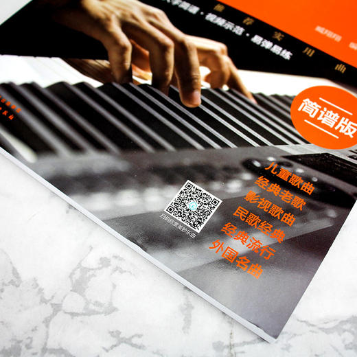 中老年喜爱的电子琴弹唱歌曲150首 扫码看示范视频 适合初中级学者  150首分类歌曲 简谱排版方便演奏 和弦音色节奏标记清晰合理 商品图1