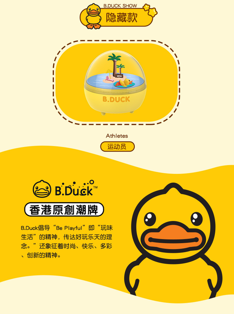 b.duck小黄鸭职业系列音乐盒可爱手办桌面摆件公仔盲盒女友小礼物