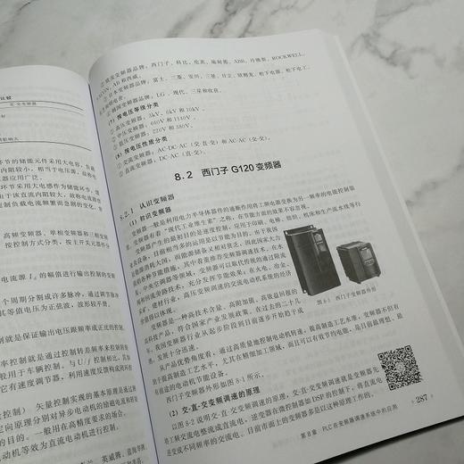 西门子PLC 触摸屏及变频器综合应用从入门到精通 西门子S7-200 SMART PLC编程教程书籍触摸屏和变频器综合应用技术 配套视频讲解 商品图3