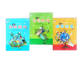 我的疑问 发现趣事 探究现象三册包邮4色 天津科技正版图书