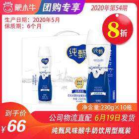 【团购】A08纯甄风味酸牛奶饮用型瓶装230g×10瓶（礼盒装）