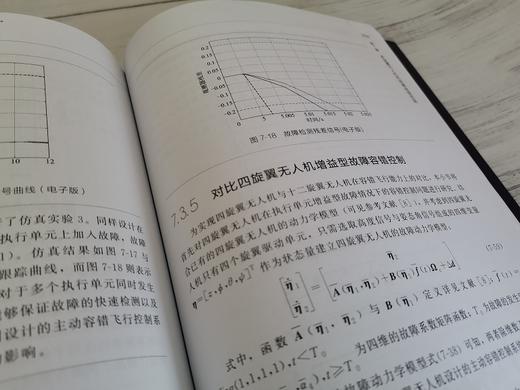 中国制造2025 出版工程 多旋翼无人机系统与应用飞行原理与动力学建模系统构成与实现 空气动力学 导航信息融合 飞行控制技术书籍 商品图4