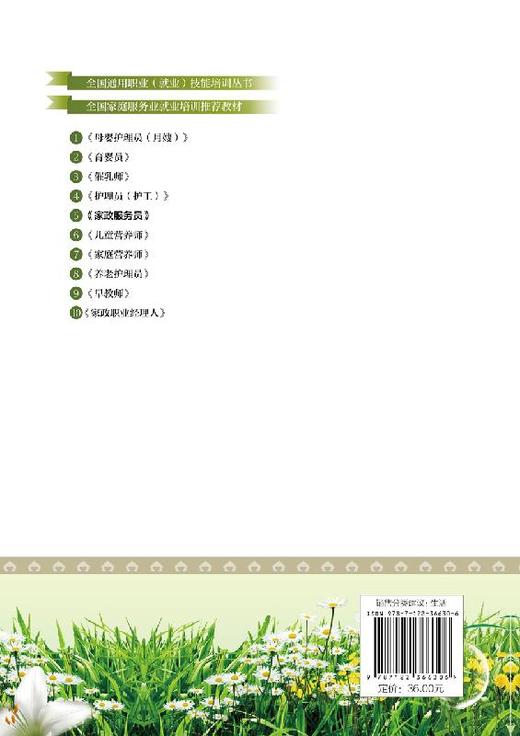 全国通用职业 就业 技能培训丛书  家政服务员 张瀚文 家庭服务员培训教材 家政服务人员上岗前培训教程 月嫂育婴师技能考核培训 商品图1
