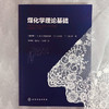 煤化学理论基础 商品缩略图3