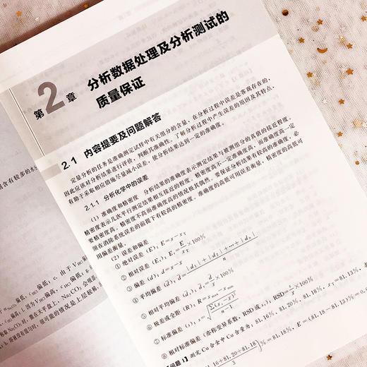 分析化学考研辅导（徐文军） 商品图4