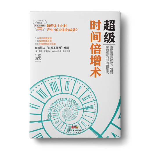 职场人枕边书：反低调+超级时间倍增术+21天教你练就完美沟通力 商品图1