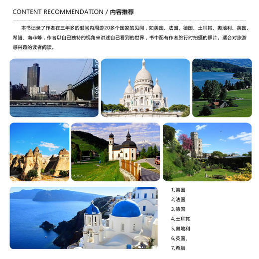 走走停停的世界 格格巫的慢旅行 上海交通大学出版社 商品图3