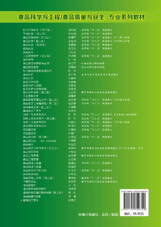 葡萄酒工艺学 朴美子 葡萄酒生产技术书籍 高等学校葡萄与葡萄酒工程等相关专业教材 葡萄酒酿造技术书籍 葡萄酒酿造原料加工工艺 商品图1