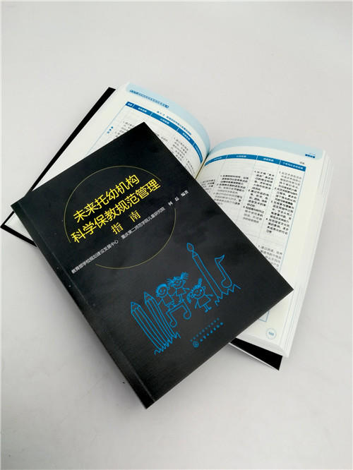 未来托幼机构科学保教规范管理指南 托幼机构管理书籍 未来托幼机构评估标准及评估工作清单 科学保教课程设置家园共育 幼儿园管理 商品图4